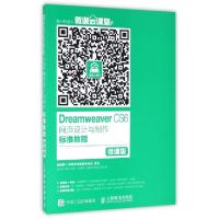 正版新书]DREAMWEAVER CS6网页设计与制作标准教程(微课版)/汤京