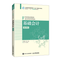 正版新书]基础会计(微课版高等院校十三五会计系列规划教材)曹泰