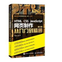 正版新书]HTML CSS JavaScript网页制作从入门到精通(第3版)刘西