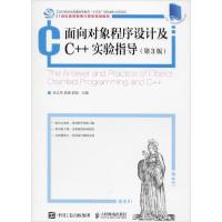 正版新书]面向对象程序设计及C++实验指导(第3版)朱立华97871155