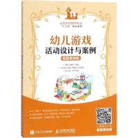正版新书]幼儿游戏活动设计与案例李丽,邓益云 主编978711547438