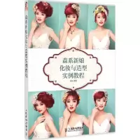正版新书]森系新娘化妆与造型实例教程安洋9787115381354