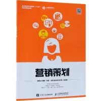正版新书]营销策划/郭凤兰郭凤兰9787115496461