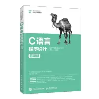 正版新书]C语言程序设计:这样学能通过等考二级C语言:慕课版刘琨