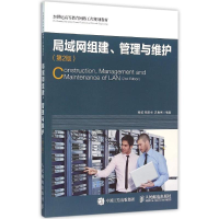 正版新书]局域网组建、管理与维护(第2版)杨,威,杨陟卓,史