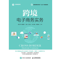 正版新书]跨境电子商务实务嵇美华 杨楚婷9787115504760