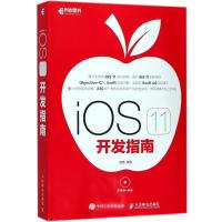正版新书]IOS11开发指南管蕾9787115475602