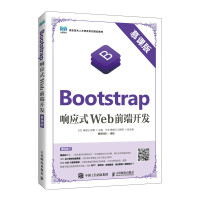 正版新书]Bootstrap响应式Web前端开发王红 秦海玉 侯勇978711