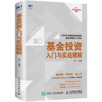 正版新书]基金投资入门与实战精解龙飞9787115486745
