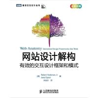 正版新书]网站设计解构:有效的交互设计框架和模式(美)堆克曼