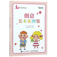 正版新书]创意美术案例集/张庆华张庆华9787115494030