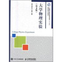 正版新书]大学物理实验(第4版)李滨,修可白,孙峰 编978711544610