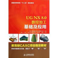 正版新书]UG NX 8.0数控加工基础及应用韩伟9787115337689