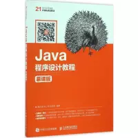 正版新书]Java程序设计教程满志强,张仁伟,刘彦君 编著 著作9787