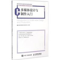 正版新书]多媒体设计与制作入门魏迎梅9787115387950