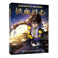 正版新书]热血格斗动漫人物角色设定技法 铁血丹心(绘客出品)W