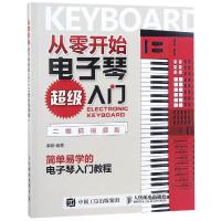 正版新书]从零开始:电子琴超级入门(二维码视频版)郭静978711549