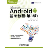 正版新书]Android基础教程(第3版)(美)伯内特 田俊静97871152328