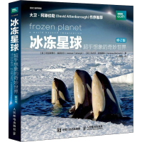 正版新书]冰冻星球 超乎想象的奇妙世界 修订版(英)阿拉斯泰尔·