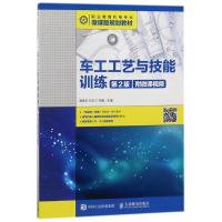 正版新书]车工工艺与技能训练(第2版)(附微课视频)谭雪松9787115