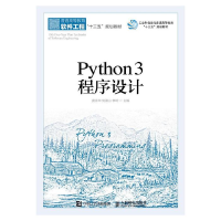 正版新书]Python3程序设计唐永华 刘德山 李玲9787115498793
