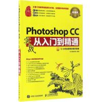正版新书]Photoshop CC实战从入门到精通龙马高新教育 著9787115