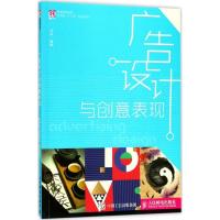 正版新书]广告设计与创意表现任莉9787115467867