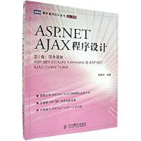 正版新书]ASP.NETAJAX程序设计(第一卷:服务器端)陈黎夫97871151