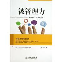 正版新书]被管理力李宇9787115316387