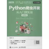 正版新书]Python爬虫开发从入门到实战 微课版谢乾坤97871154909
