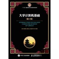 正版新书]大学计算机基础-(第3版)张建伟 主编;甘勇;尙展垒;