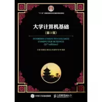 正版新书]大学计算机基础-(第3版)张建伟 主编;甘勇;尙展垒;