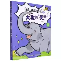 正版新书]大象做