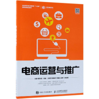正版新书]电商运营与推广/孙静孙静9787115496430