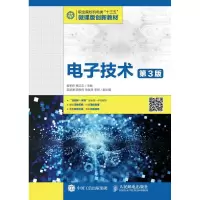 正版新书]电子技术(第3版)/黄军辉黄军辉9787115426956