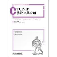 正版新书]TCP/IP协议及其应用林成浴9787115325228