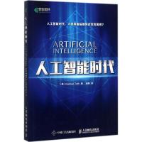 正版新书]人工智能时代(美)托斯(Kalman Toth) 著;赵俐 译97871