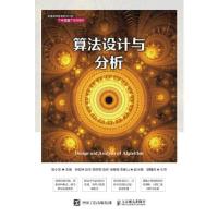 正版新书]算法设计 与分析(本科教材)张小东9787115509024