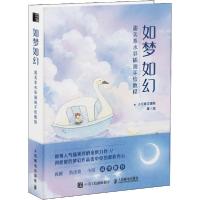 正版新书]如梦如幻 甜美系水彩插画手绘教程(绘客出品)小可鲁