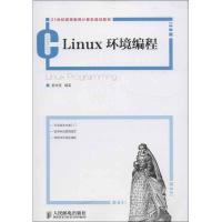 正版新书]Linux环境编程姜林美9787115312259