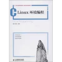 正版新书]Linux环境编程姜林美9787115312259