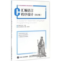正版新书]汇编语言程序设计刘慧婷,王庆生 主编 著作97871154429