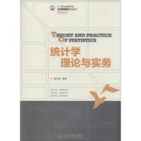 正版新书]统计学理论与实务潘向阳9787115337597