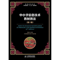 正版新书]中小学信息技术教材教法(第3版)周敦 编 著作978711529