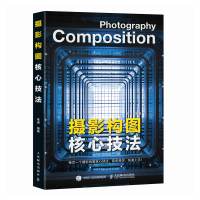 正版新书]摄影构图核心技法李进9787115648785