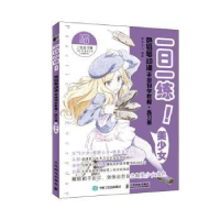 正版新书]一日一练 色铅笔动漫手绘自学教程+练习册 美少女(绘