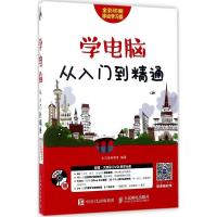 正版新书]学电脑从入门到精通(移动学习版)龙马高新教育978711