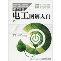 正版新书]电工图解入门韩雪涛9787115489524