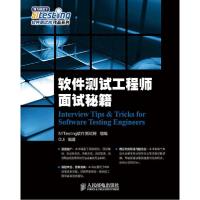 正版新书]软件测试工程师面试秘籍G.li9787115371256