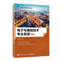 正版新书]电子与通信技术专业英语(第6版)刘骋 蔡静9787115613